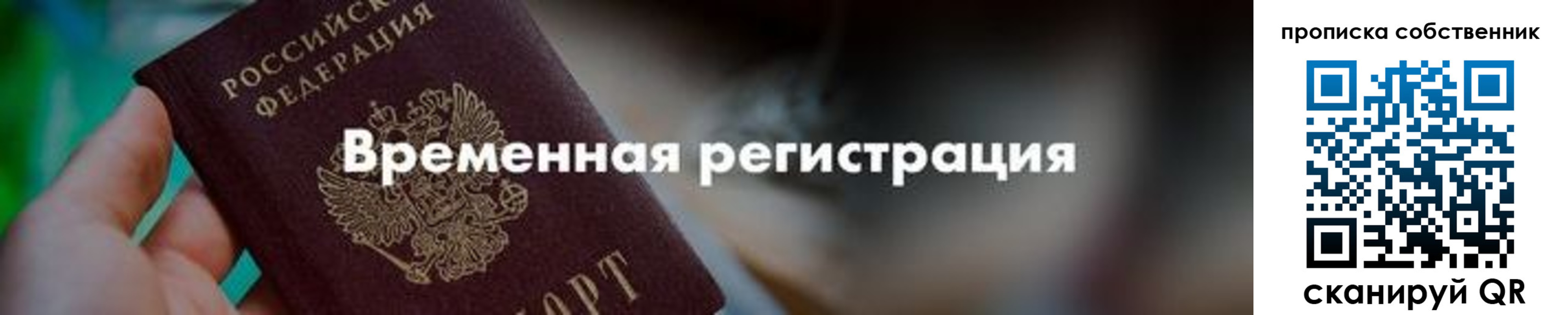 прописка для работы в Химках