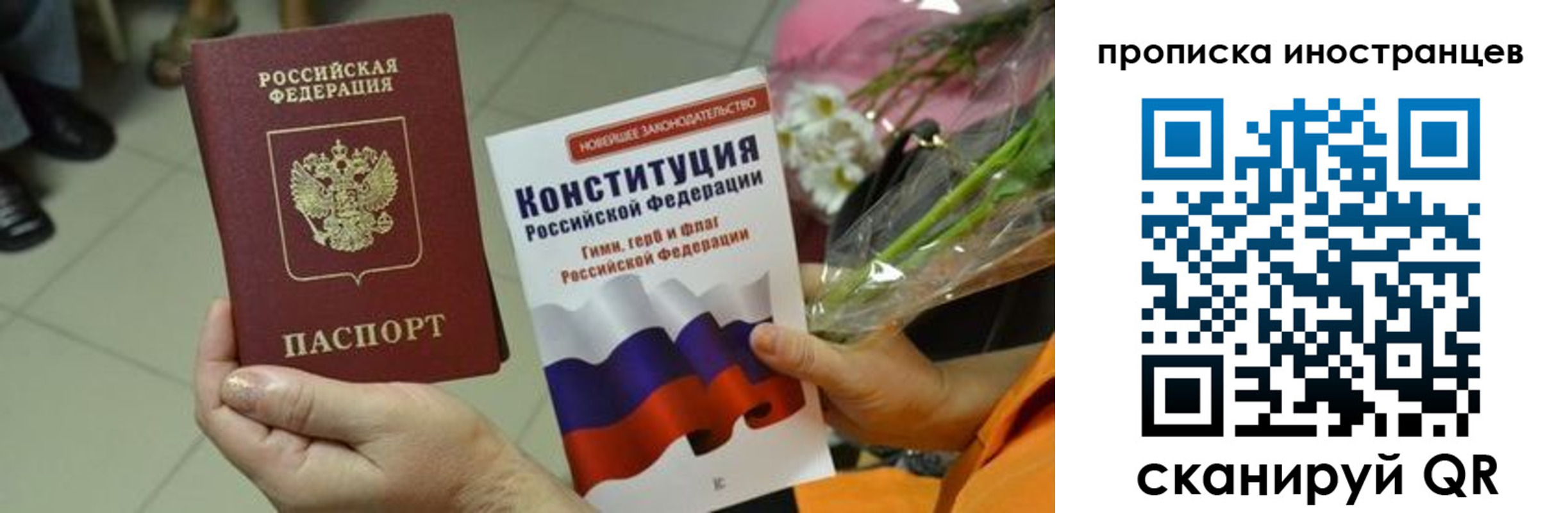 временная регистрация для школы в Химках