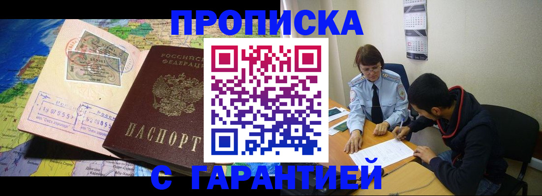 прописка в Химках