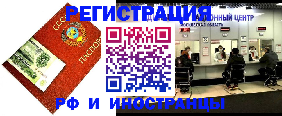 прописка регистрация в Химках