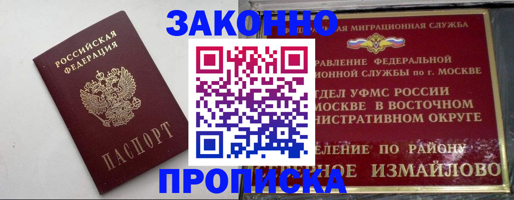 временная регистрация гарантия в Химках