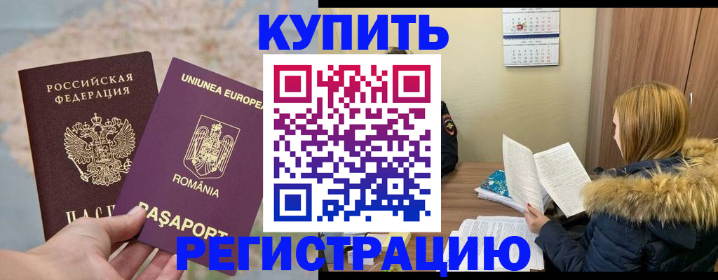 прописка в квартире в Химках