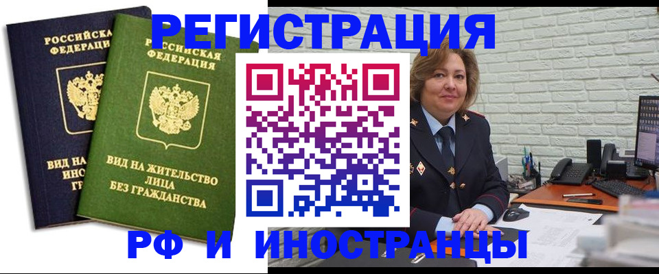 прописка иностранных граждан в Химках