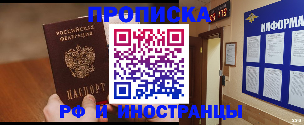 прописка в Химках
