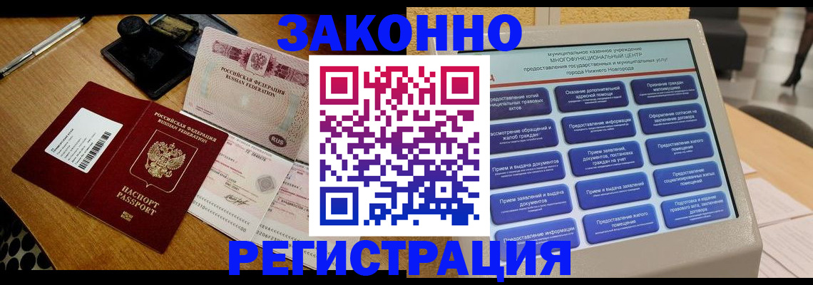 прописка для военкомата в Химках